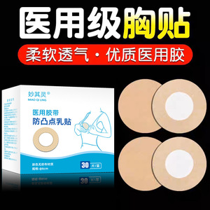 Medical breast <b>pads</b> for men, anti-protrusion nipple <b>pads</b>, marathon <b>running</b> anti-chafing disposable medical grade nipple <b>pads</b> - Product Image 4