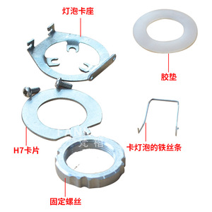 H7 Lamp Cup With Fixing Screw And Rubber <b>Washer</b> For <b>Car</b> Headlight LED Lighting - Product Image 1