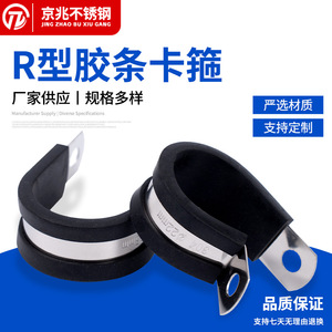 Serre-tuyau de type R Jingzhao en acier inoxydable avec bande en caoutchouc pour la fixation des fils et câbles - Product Image 4