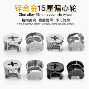 Zinc Alloy Eccentric <b>Wheel</b> 15mm Panel Furniture Connector Easy Installation - Product Image 5