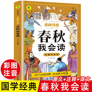 Set Educativo Infantil de Cuatro Libros y Cinco Clásicos: Analectos, Gran Aprendizaje, Mencio - Ilustraciones a Color, Mapas Mentales para la Primera Infancia - Product Image 6