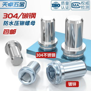 Metric Thread Inserts M3 M4 M5 M8 304 Stainless Steel Waterproof Blind Rivet Nuts For Communication Equipment - Product Image 4