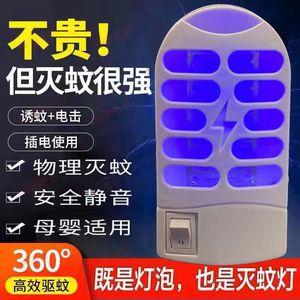 Trampa Eléctrica para Mosquitos con Luz LED, Diseño Ecológico, Cuerpo de Plástico, Funcionamiento Silencioso, para Uso Doméstico - Product Image 2