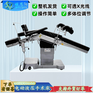 Table d'opération électrique hydraulique Yue Siyang multifonctionnelle avec commande à un bouton pour usage médical - Product Image 5