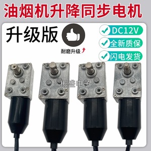 Moteur de levage de porte de hotte DC12V 4400RPM à balais, ouverture et fermeture automatiques pour accessoires de hotte, modèle A - Product Image 5