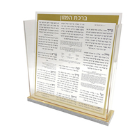 Ensemble de cartes Birkat Hamazon juives Judaica personnalisées de qualité supérieure, avec support de Bencher en acrylique Lucite résistant aux rayures, adapté aux synagogues