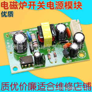 โมดูลจ่ายไฟสำหรับเตาแม่เหล็กไฟฟ้า แรงดันไฟฟ้าเข้า 220V แรงดันไฟฟ้าออก 5V 12V 18V สำหรับร้านซ่อม - Product Image 1
