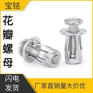 Vis d'expansion en fer zingué Baoming Petal Nut M6 pour fixation sur tôle métallique - Product Image 5