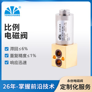 Vanne solénoïde proportionnelle YCLT51, vanne de régulation de débit miniature pour petits équipements spéciaux - Product Image 4