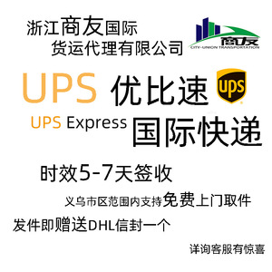 Zhejiang Shangyou International Freight Forwarding, Envío Internacional Express de UPS, Entrega en 5-7 Días, Recogida Gratuita - Product Image 1