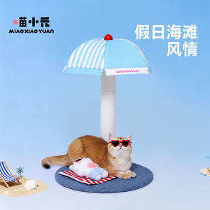 Miao Xiaoyuan Cat Climbing Frame Beach Holiday Mini Scratch Post Striped 45x45x60cm Eco-Friendly <b>Small</b> Cat Use - Product Image 1