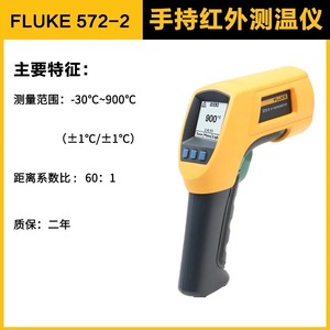 เครื่องวัดอุณหภูมิอินฟราเรด Fluke 572-2 สำหรับอุตสาหกรรม หน้าจอ LCD ความละเอียด 0.1 องศาเซลเซียส เวลาตอบสนอง 500 มิลลิวินาที - Product Image 3