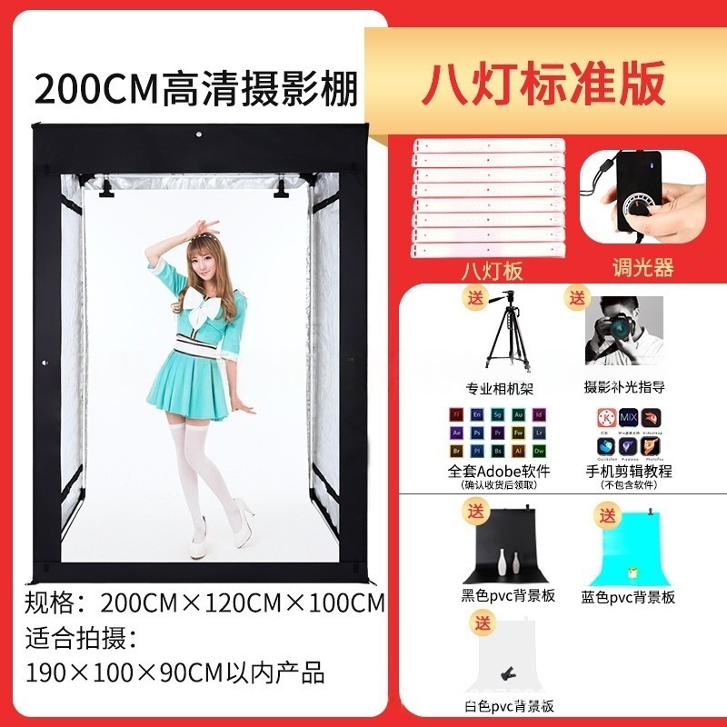 200cm adjustable lighting studio (including 8 LED light panels)