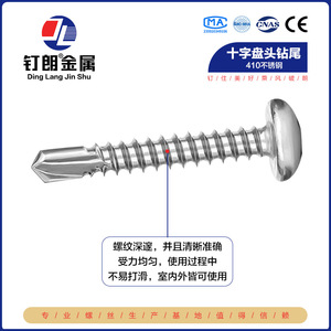 Ding Lang 410 Stainless Steel Pan <b>Head</b> Self Drilling <b>Screw</b> Phillips <b>Round</b> <b>Head</b> M4.2 M4.8 Metal Use - Product Image 4