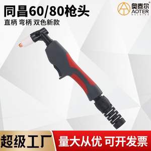 Tongchang 80TC60/80 Torche de découpe plasma CNC Nouveau modèle avec filetage interne et externe en cuivre LGK/CUT60/80 Tige droite - Product Image 5