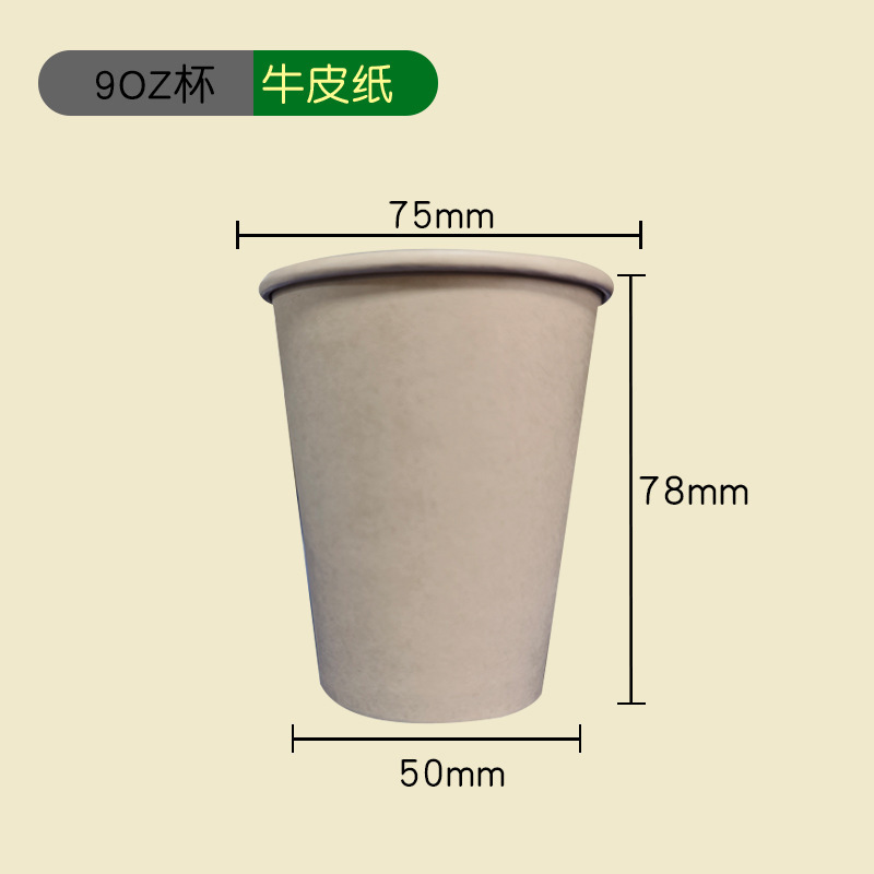Gobelet en papier 9oZ couleur naturelle
