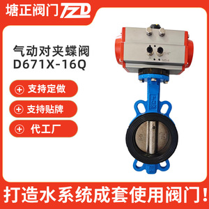 วาล์วผีเสื้อแบบนิวเมติก D671X-16Q DN50-DN300 มาตรฐานแห่งชาติ ซีลยางนิ่ม สำหรับควบคุมการไหลของน้ำในอุตสาหกรรม - Product Image 4