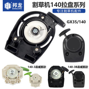 Arrancador Premium 140 Pull-On, Modelo 139 Huasheng G45, Disco de Arranque Komatsu 40-5, Colección de Piezas y Accesorios Premium para Cortacésped - Product Image 3