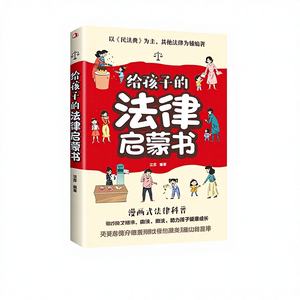 Libro <span class=keywords><strong>de</strong></span> Ilustración Jurídica Genuina para Niños, Estudiantes <span class=keywords><strong>de</strong></span> <span class=keywords><strong>Primaria</strong></span>/Secundaria - Popularización <span class=keywords><strong>de</strong></span> la Legalidad, Sentido Común y Seguridad - Product Image 1