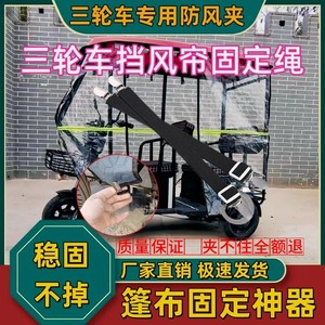 Clip coupe-vent pour auvent de tricycle, bande élastique en nylon, sangle de fixation noire pour la fixation de la housse d'auvent de véhicule - Product Image 5