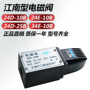 วาล์วไฮดรอลิกแบบแห้งชนิด Jiangnan รุ่น 34E-B4B/35D-10B/25B สภาพใหม่ - Product Image 4