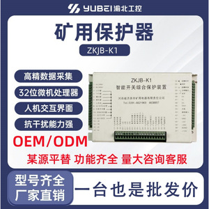 อุปกรณ์ป้องกันไฟฟ้าสำหรับเหมืองแร่1140V AC 380V DC 24V ZKJB-K1อัจฉริยะ - Product Image 5