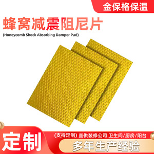Almohadilla Amortiguadora de Sonido Tipo Panal para Desagües de Baño, Aislamiento de Tuberías Autoadhesivo Dorado, Coeficiente de Reducción de Ruido 60 - Product Image 5