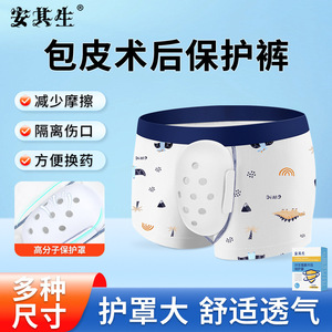 Ropa interior post-circuncisión Anqisheng para niños, cubierta protectora transpirable con orificios para la recuperación de la cirugía - Product Image 4