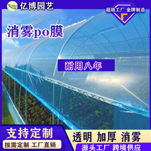 Greenhouse Film Po Film 0.08mm Thick Transparent Agricultural Plastic Sheet For Vegetable Farming And Livestock Insulation - Product Image 4
