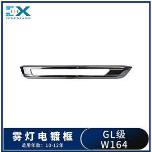 Marco Cromado para Faros Antiniebla para Mercedes Benz W164 Clase GL 16488403231648840423 Instalación con Cinta Adhesiva - Product Image 4