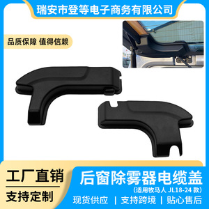 Jeep Wrangler JL Rear <b>Window</b> Cable <b>Cover</b> Black ABS Trim For 2018-2024 Model Modification Parts - Product Image 5