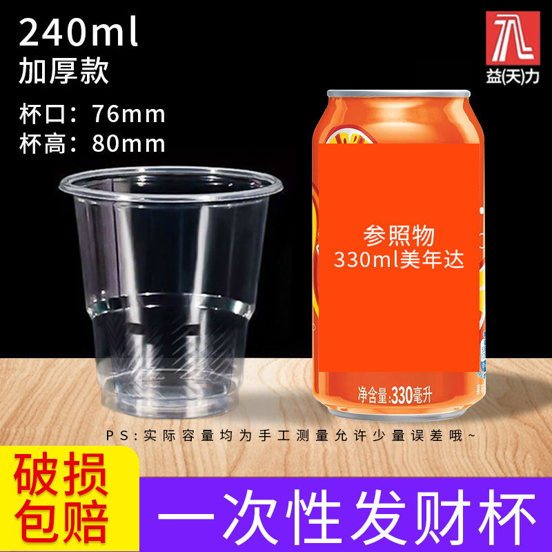 แก้ว Fortune Cup ขนาด 240 มล. [500 ชิ้น] รุ่นหนาพิเศษ