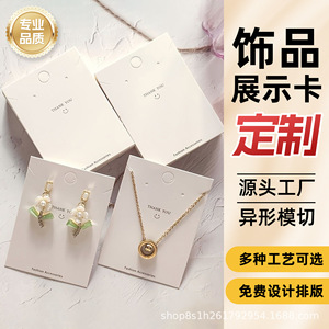 Tarjetas de presentación de joyería Yuanchuang personalizadas de alta gama con impresión de logotipo para pendientes, collares y pinzas para el cabello - Product Image 5