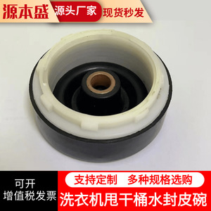 Seau d'étanchéité en plastique pour tambour de séchage de machine à laver Guanchi 14 cm, accessoire ménager - Product Image 3