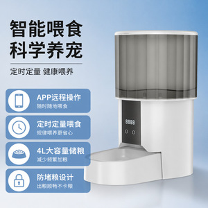 เครื่องให้อาหารแมวอัตโนมัติอัจฉริยะ 4 ลิตร ควบคุมผ่านแอพ ตั้งเวลาให้อาหารได้ ชามอาหารสัตว์เลี้ยง - Product Image 1