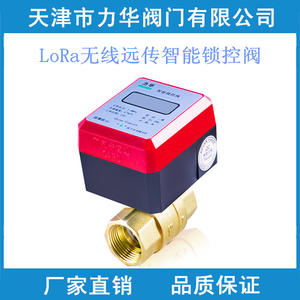 วาล์วน้ำทองแดงแบบล็อคระยะไกลอัจฉริยะ 6/8 นิ้ว DN20 DN25 DN32 ควบคุมความร้อนระยะไกลด้วยการสแกนบัตร วาล์วเฉพาะทาง - Product Image 3