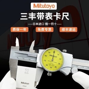 คาลิปเปอร์แบบไดอัล Mitutoyo 0-30 มม. ความแม่นยำ 0.01 มม. เครื่องมือวัดความละเอียดสูง - Product Image 1