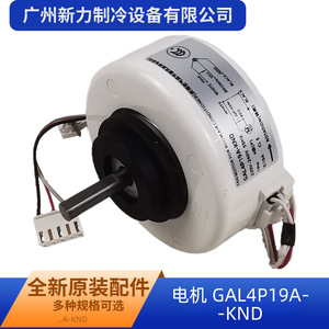 Moteur de ventilateur électrique en plastique GAL4P19A-KND 220V 50Hz 19W monophasé étanche pour climatiseur commercial intérieur - Product Image 4