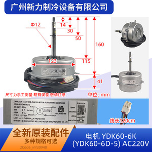 Motor de Ventilador Guangdong Weling 220-240V YDK60-6K YDK60-6D-5 para Reemplazo de Aire Acondicionado - Product Image 3
