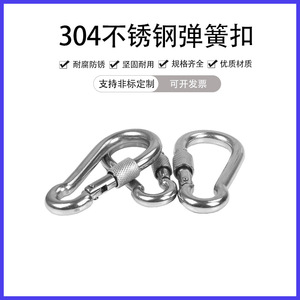 Rongshang Stainless Steel <b>Spring</b> Buckle 304 Stainless Steel Industrial Grade Outdoor Carabiner Lock Buckle With Female Safety - Product Image 4