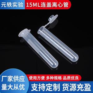 Yuan Yi 15ml Graduated Round Bottom <b>Plastic</b> Centrifuge <b>Tubes</b> With Caps Laboratory Use - Product Image 5
