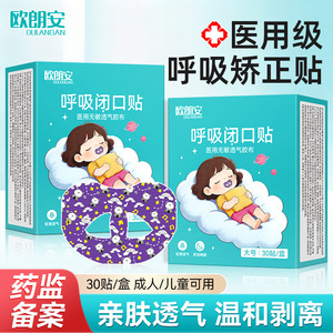 Parches Oulangan para Corrección Respiratoria en Niños y Adultos - Parches para Dormir que Previenen la Apertura de la Boca y Cierran los Labios - Product Image 4