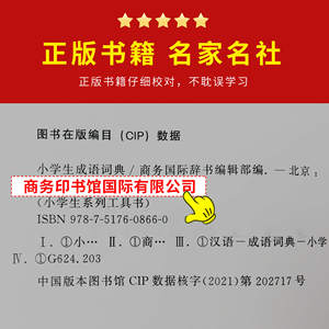 Idiomenwoordenboek 2023 Editie Tweekleurige versie voor basisschool-/middelbare scholieren Multifunctioneel Groot Chinees Xinhua - Product Image 5