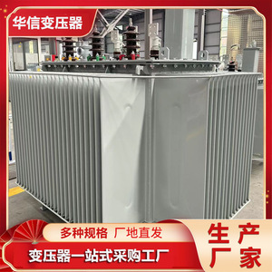 Transformador de Potencia Sumergido en Aceite Huaxin S11 de 2500KVA, Ahorro de Energía, Bajo Ruido, Uso Industrial y Residencial - Product Image 5