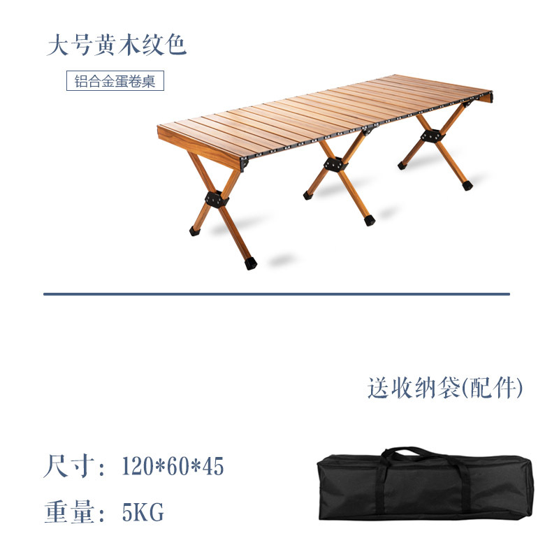 โต๊ะม้วนไข่ลายไม้สีเหลือง ขนาด 120*60 ซม. (อะลูมิเนียมอัลลอย)