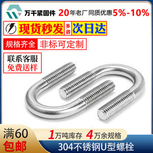 Wanqian Fasteners 304 Stainless Steel U-bolts M6 M12 Grade A Class 8.8 For Pipe Clamping - Product Image 4
