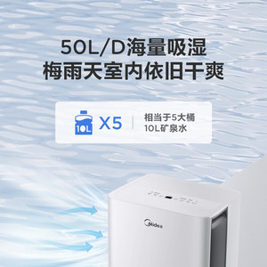 เครื่องลดความชื้น Midea ขนาด 50 ลิตร ความจุใหญ่ 3 โหมด สำหรับใช้ในบ้าน ครอบคลุมพื้นที่ 800-1499 ตารางฟุต - Product Image 2