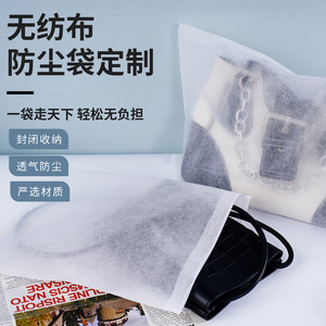 Yihao Non <b>Woven</b> Drawstring Dust <b>Bag</b> White Customizable For <b>Bags</b> <b>Leather</b> Goods - Product Image 1