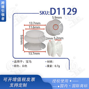 Couverture de drain de coffre de voiture Smooth Sailing D1129 en plastique nylon compatible BMW - Product Image 4
