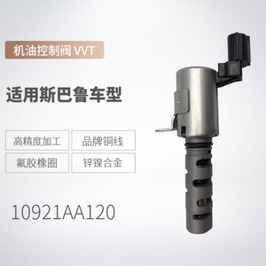 Válvula de control de aceite VVT Subaru 10921AA120 para modelos Subaru con procesamiento de alta precisión - Product Image 1